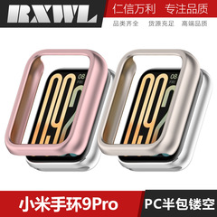 小米ブレスレット9pro保護ケースを適用します。