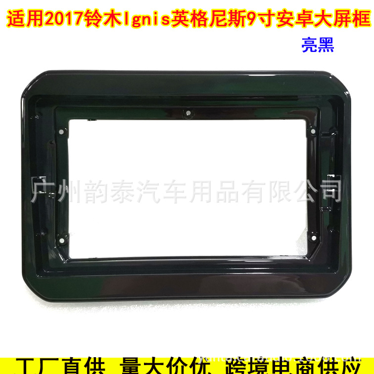 Applicable to SUZUKI SUZUKI IGNIS 9-inch central control navigation surface frame modified surface frame audio panel cover frame