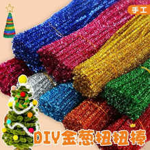 金葱毛根扭扭棒儿童手工花束diy材料包金丝毛条毛根扭扭棒现货