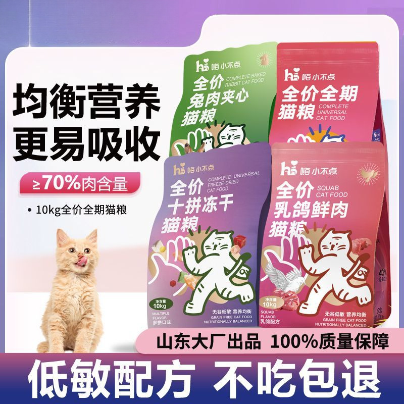兔肉夹心十拼冻干鲜肉乳鸽猫粮成猫幼猫通用型布偶蓝猫厂家直销