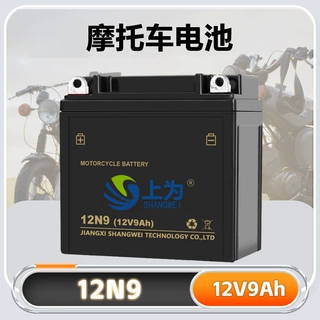 外贸摩托车12V 启动电池12N9AH免维护铅酸蓄电池型号齐全工厂直供
