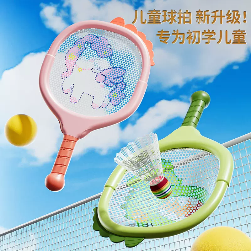儿童羽毛球拍运动网球拍套装幼儿园体育男女孩亲子互动玩具礼物