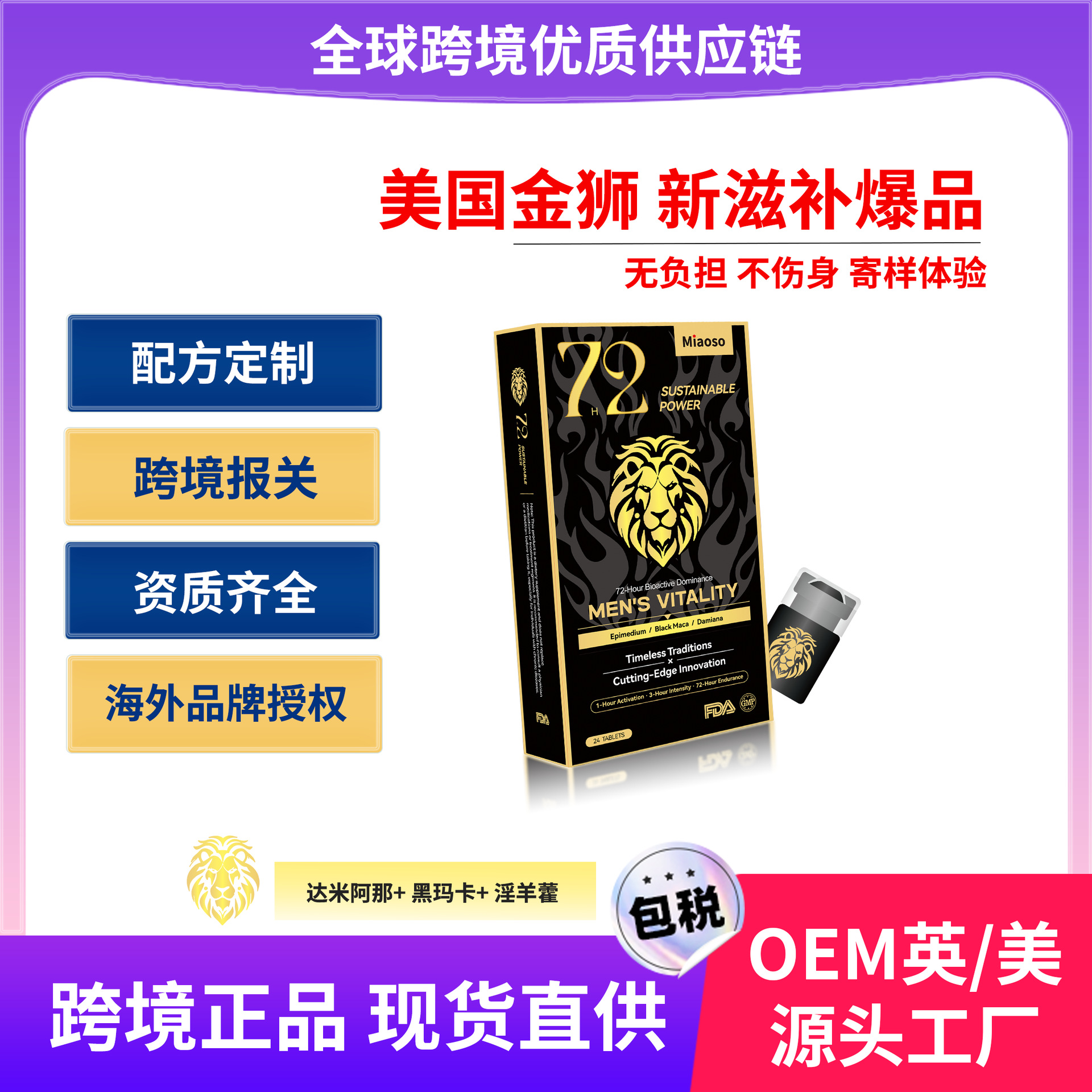 Cross-Border Miaoso Men's Golden Lion Tablets Damiana Plant Essence Extract Compound Formula Physical Endurance Support