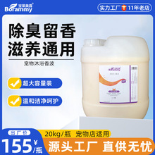 厂家直销一件代发批发宠物沐浴露浴液宠物店狗狗大桶香波20kg公斤