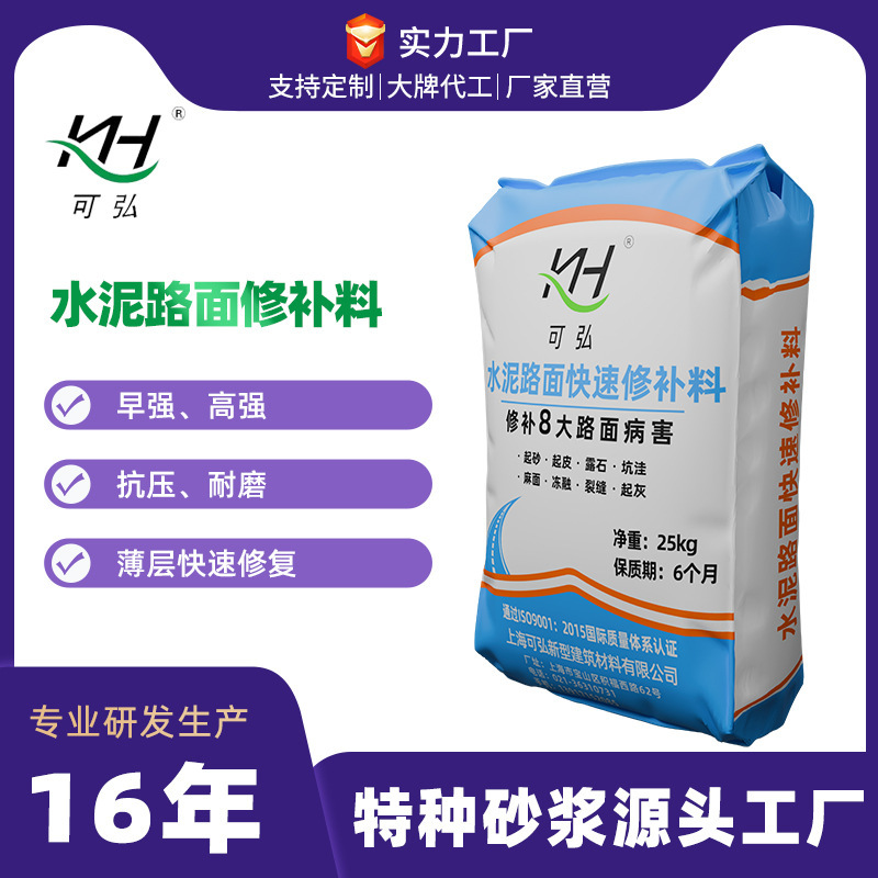 Cement Pavement Repair Material, Road Emergency Repair Material, High-Strength Concrete Floor Peeling Pit Road Surface Quick Repair Material