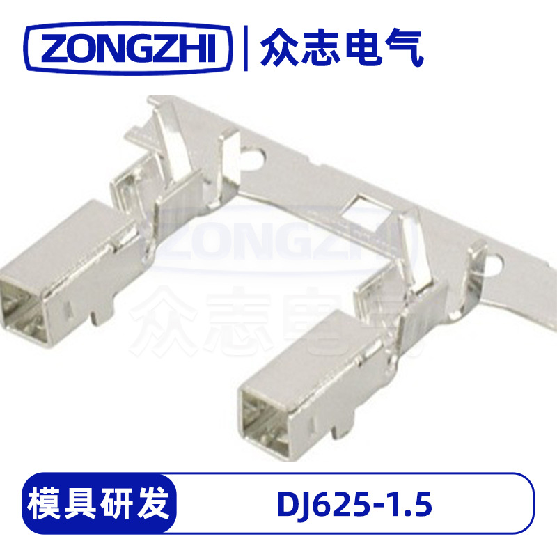 [现货]DJ625-1.5汽车接插件塑料系列鹤壁众志源头厂家