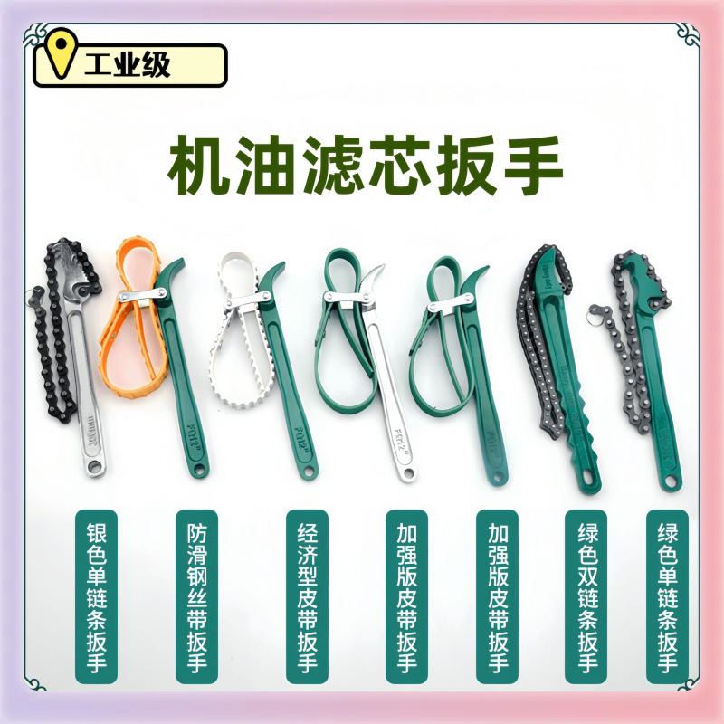✅机油滤芯扳手拆装滤清器扳手换机油格扳手皮带扳手链条扳手