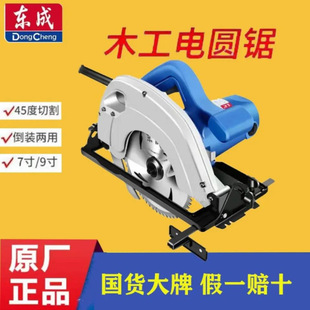 Dongcheng Electric Circular Saw 185 Portable Circular Saw 7/ 9inch Household Multifunctional Woodworking Cutting Machine Inverted Table Saw Dongcheng