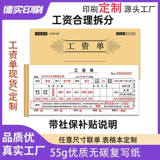 密文发货工资单社保补贴说明工资条社保返还补贴凭证临时工合同