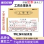 说明合同工资条凭证