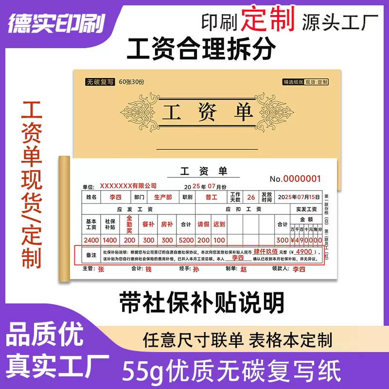 2025年工资单社保补贴说明工资条社保返还补贴凭证临时工合同