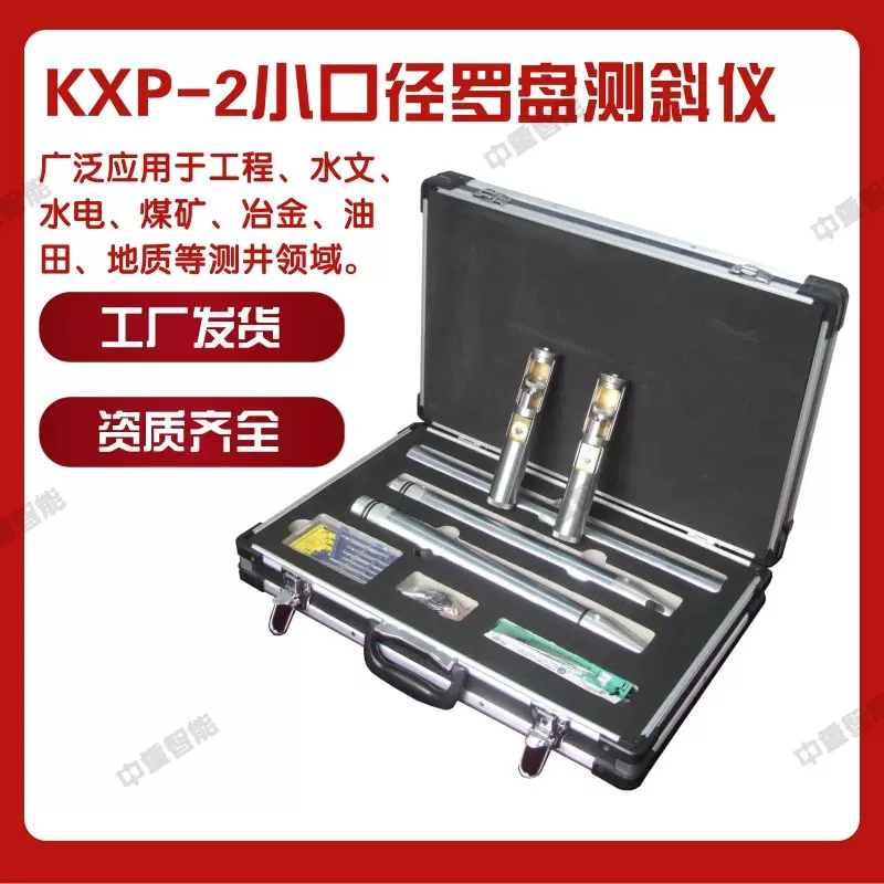 当天发货测斜仪 应用广泛煤矿罗盘测斜仪 KXP-2小口径罗盘测斜仪