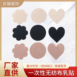 胸贴、乳贴;女士丁字裤