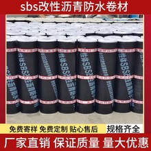 sbs防水卷材 房顶屋顶地下室防水工程 火烤sbs改性沥青防水卷材