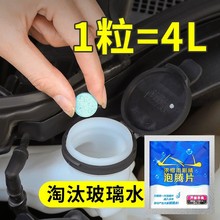 车用玻璃水冬季防冻泡腾片去油膜汽车固体雨刮水浓缩液雨刷精通用