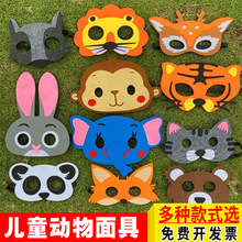 六一儿童节表演面罩动物扮演装扮兔子狮子老虎大象无纺布卡通面具