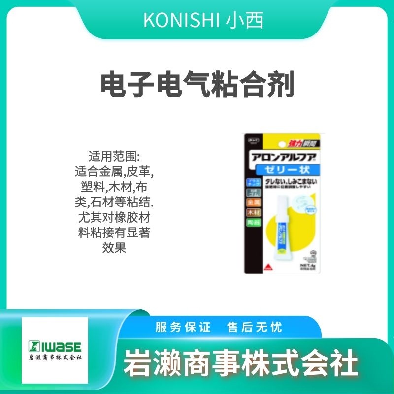 G17/胶水接着剂/KONISHI小西/电子电气粘合剂
