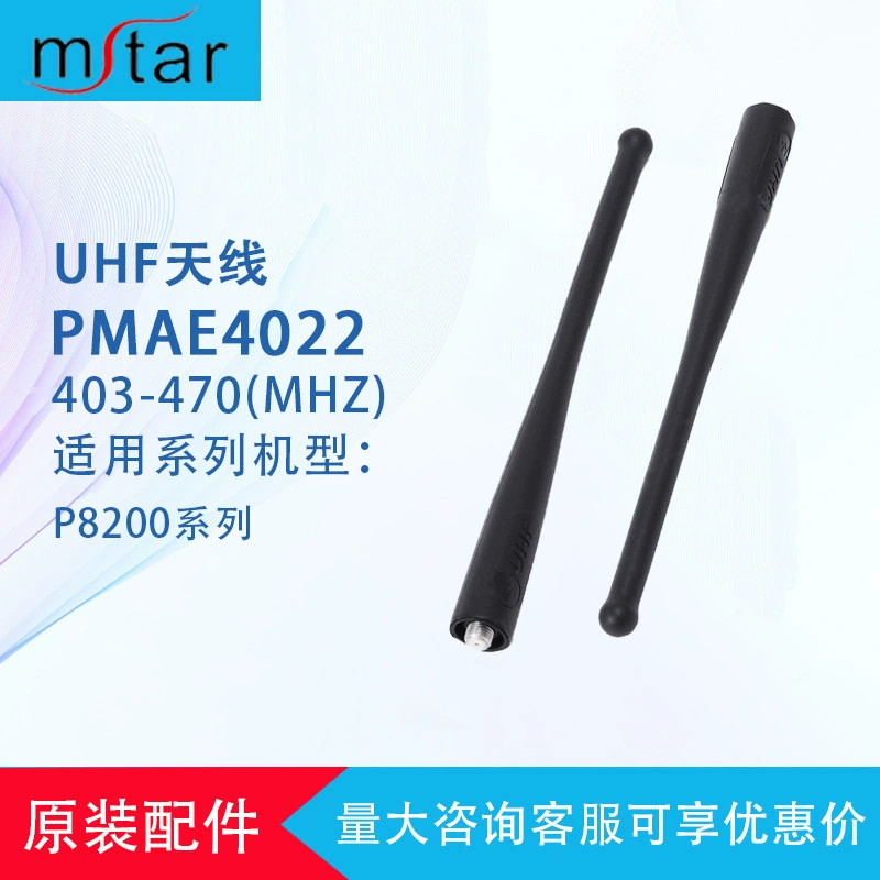 Антенна для рации Minxingtong PMAE4022, длина 14 см, подходит для беспроводной рации P8208/8200/8268