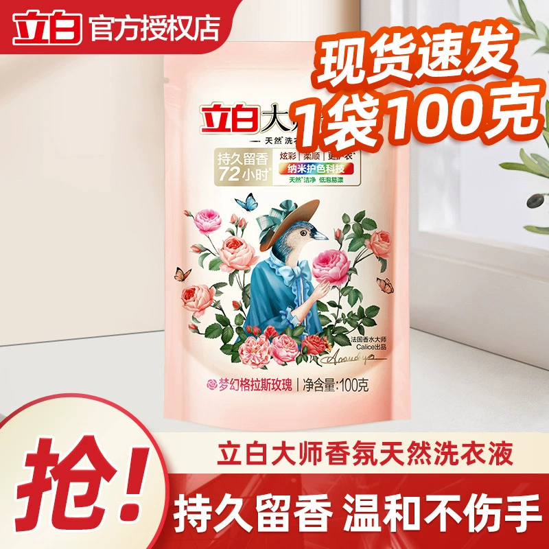 Liby Master Fragrance Парфюмерный стиральный порошок 100 г 1 упаковка Маленькая сумка Дорожный размер Стойкий аромат Гладкая защита цвета Дом
