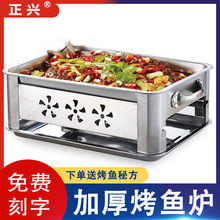 烤鱼盘专用锅长方形家用不锈钢烤鱼炉商用海鲜大咖盘木炭烤鱼托然