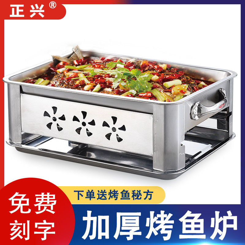 烤鱼盘专用锅长方形家用不锈钢烤鱼炉商用海鲜大咖盘木炭烤鱼托然
