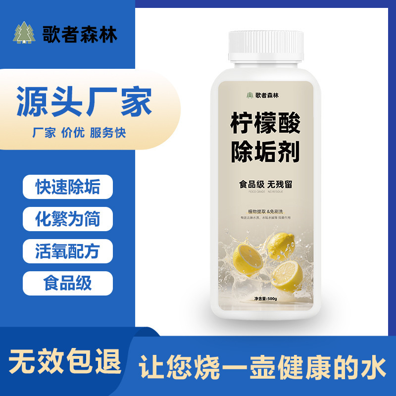 柠檬酸除垢剂电水壶去水垢清洁剂食品级热水壶家用水垢清除剂批发|undefined