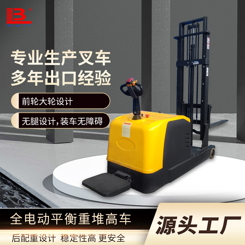 新牛顿平衡重堆垛机2吨3米5m液压堆高车全电动配重式升降叉车铲车
