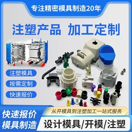 注塑加工;塑料模;塑料面板加工
