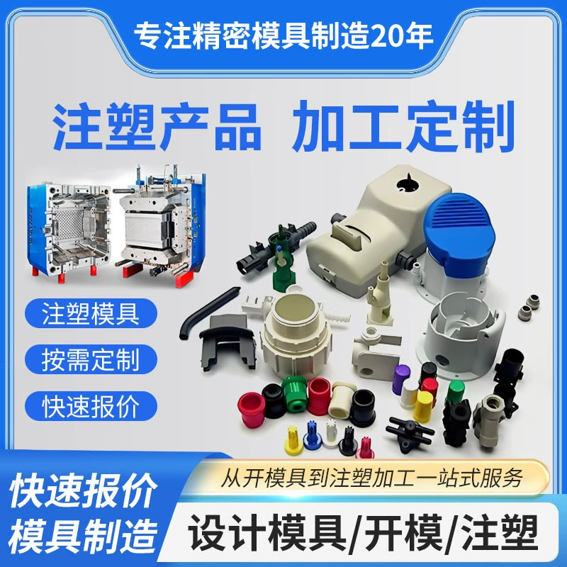 Производство пресс-форм для литья пластмасс в Гуандуне, изготовление нестандартных пластиковых изделий по чертежам и образцам, производитель пресс-форм для пластиковых и силиконовых аксессуаров