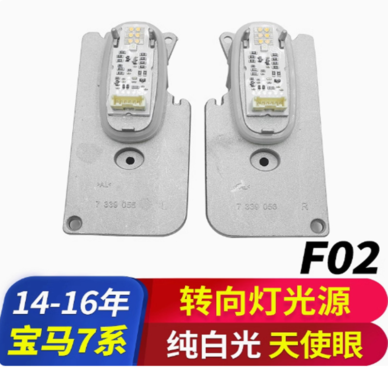 F02 es aplicable a 14 - 16 BMW Serie 7 F01Módulo de fuente de luz de luz auxiliar de dirección LED F02 fuente de luz de dirección