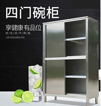 不锈钢食品橱柜碗柜保洁柜四门立柜拉门碗柜储物柜酒店厨房饭店用
