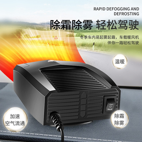 Cross-border car small heater defrost defogging heater 12V24V portable car heater