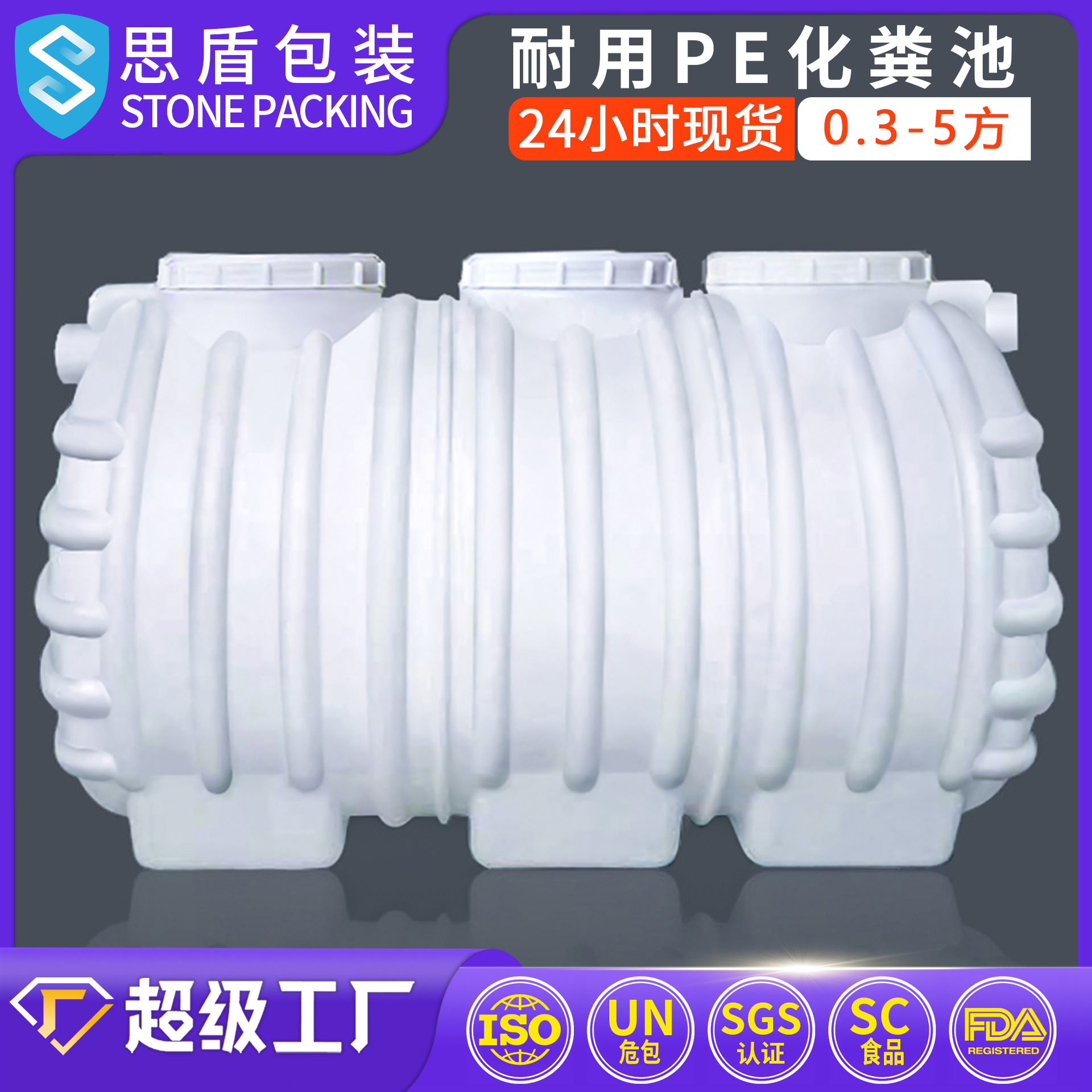 思盾包装 农村环保化粪池塑料桶 加厚卧式PE 一体三格加厚化粪池