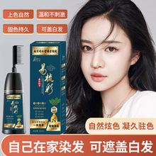南京同仁堂易梳彩一梳黑染发剂自己在家染不沾头皮植物萃取可盖白