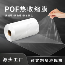 pof热收缩膜静电膜自封袋印刷对折膜环保透明塑封筒膜软膜热封膜