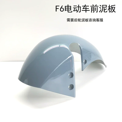 take-out battery car water shield small | Electric vehicle fender - cement-gray-screw-rubber-pad