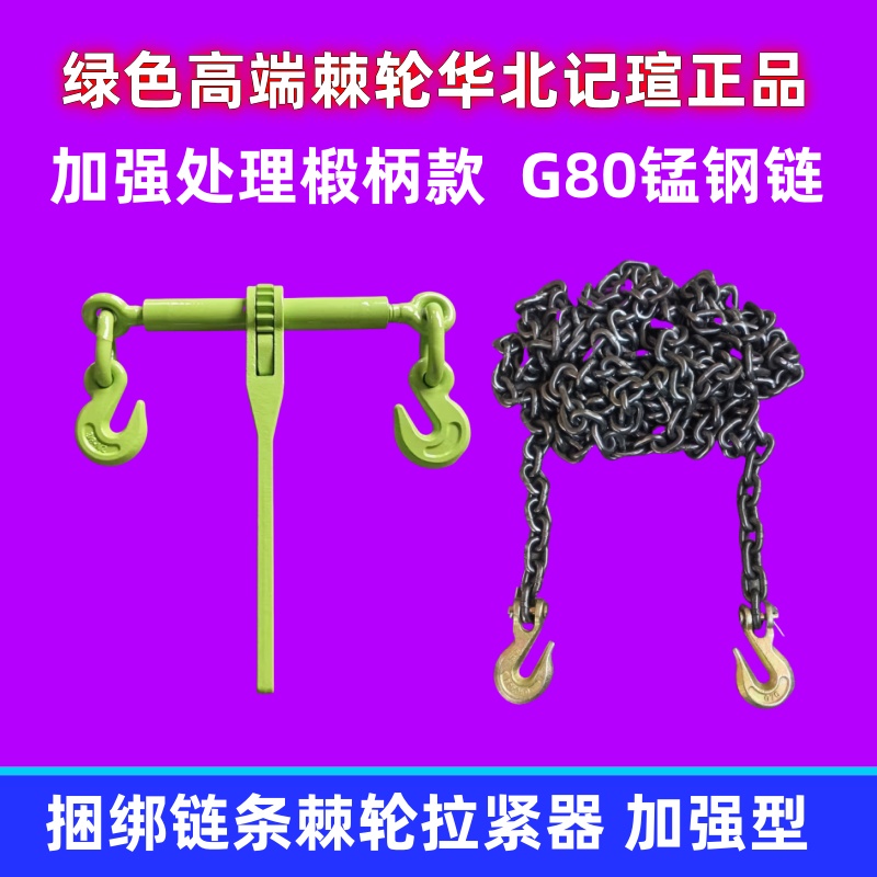 j8扣运输压链器收紧器链条棘轮大件紧锁链条拉紧器紧15绳器把紧g3