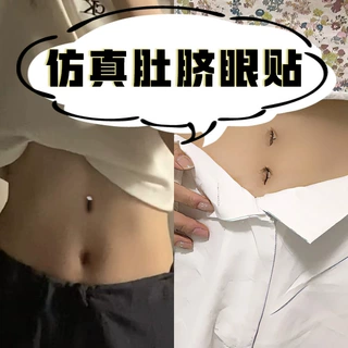 肚脐眼贴仿真纹身贴一次性假肚脐拍照显高神奇女逼真防水显瘦必备