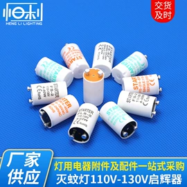 启辉器;其他灯具配件