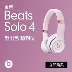 跨境适用Beats Solo4 Wireless真头戴式无线蓝牙耳机电商网红爆款