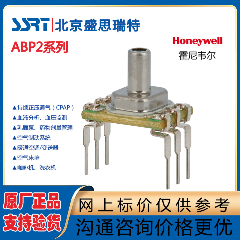 Honeywell原装正品1 bar数字压力传感器ABP2DSNT001BD2A3XX