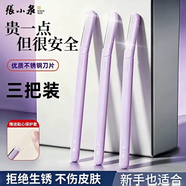 Zhang Xiaoquan stainless steel eyebrow trimming knife, set of 3, safe and scratch-resistant eyebrow razor for beginners, portable eyebrow trimming tool