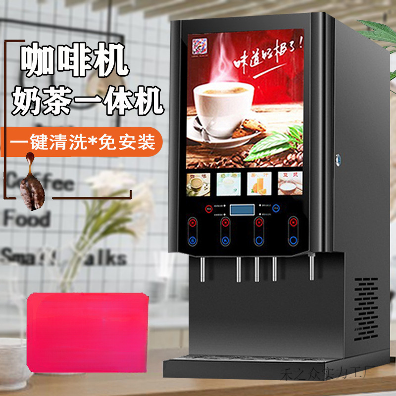 Instant Coffee and Milk Tea All-In-One Machine Commercial Fully Automatic Hot and Cold Self-Service Juice Multi-Functional Beverage Soy Milk Hot Drink Machine