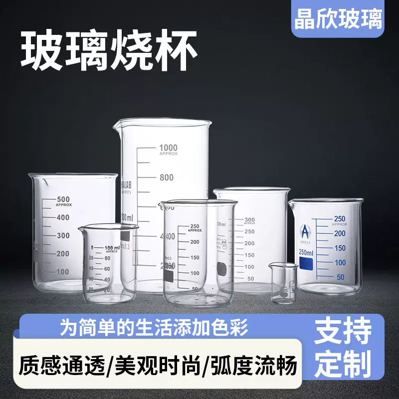 玻璃烧杯实验室器材圆柱透明刻度玻璃器皿 50-1000ML化学烧杯实验