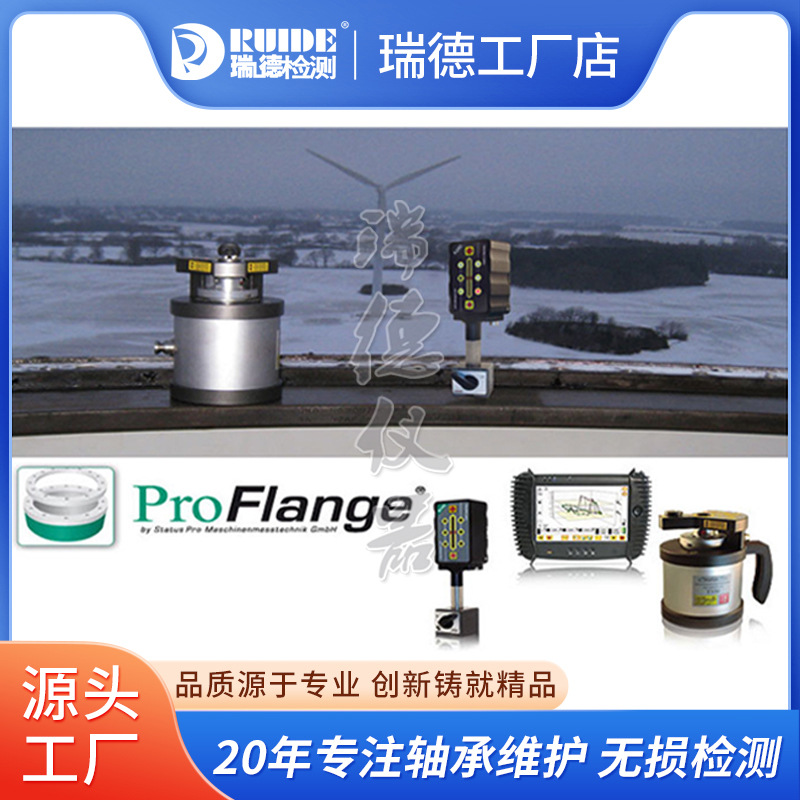 德国原装新款优质法兰平面度测绘激光测平仪ProFlange100风电测量