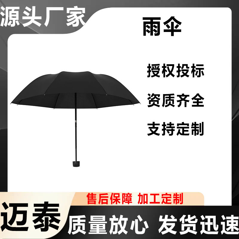 万亿国债项目产品迈泰520短柄防风雨伞152伞面黑胶防晒伞
