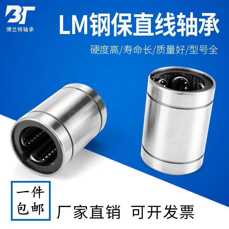 耐高温钢保持架直线运动轴承LM8 10 12 16 20 25 30 35 40GA /LGA