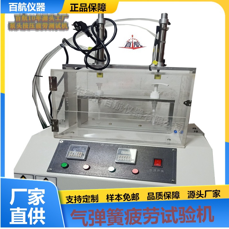 泵头反复按压疲劳试验机 PP泵头按压头耐寿命测试仪疲劳试验机广