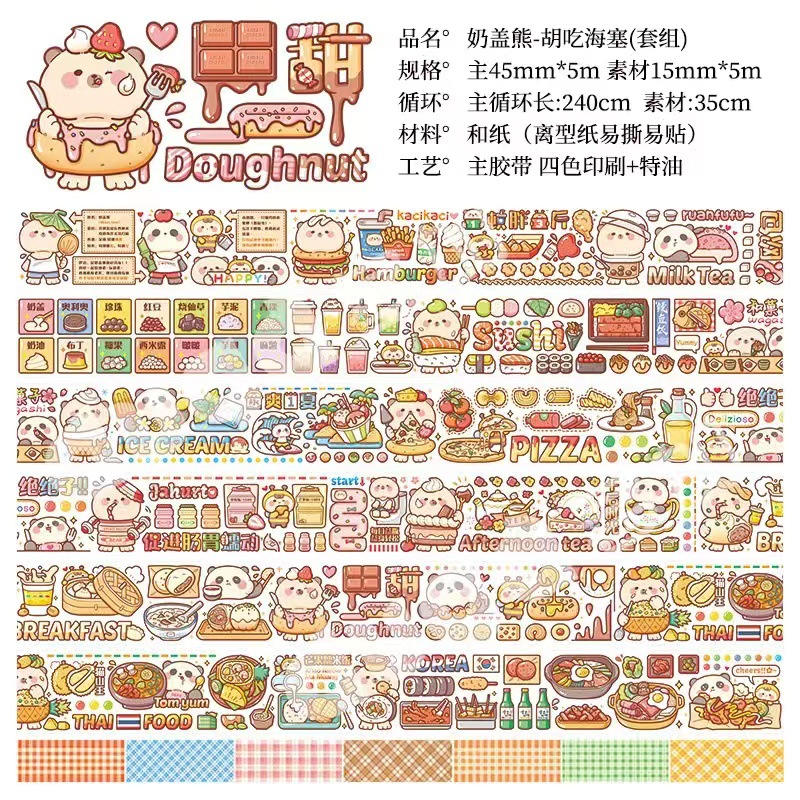 奶盖熊胡吃海塞  + ¥1.33 