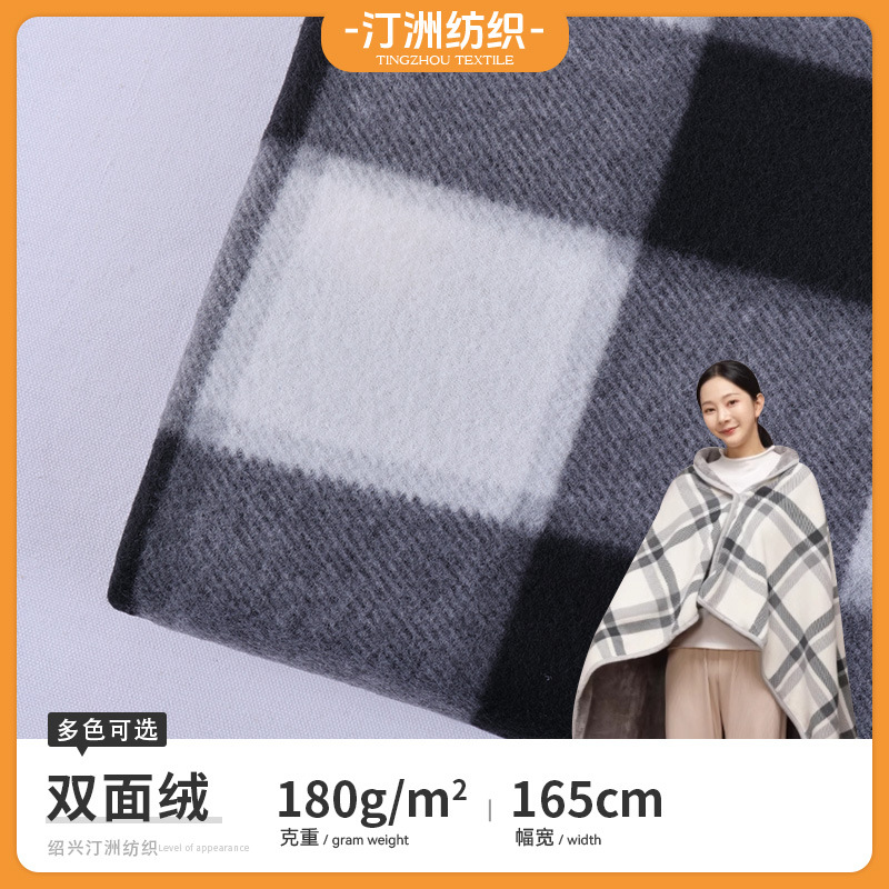 黑白格子印花舒棉绒棉花绒仿棉绒双面绒布料羊羔绒面料针织绒布